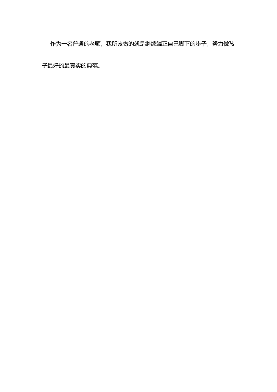 师德培训总结：师者身正为范也_第3页