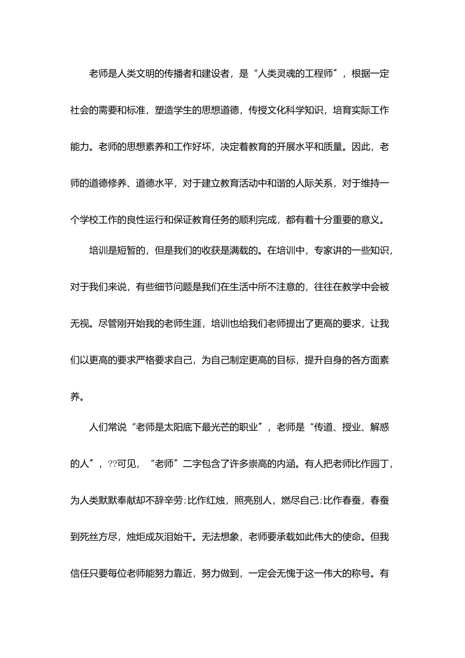 师德培训总结范文个人总结_第2页