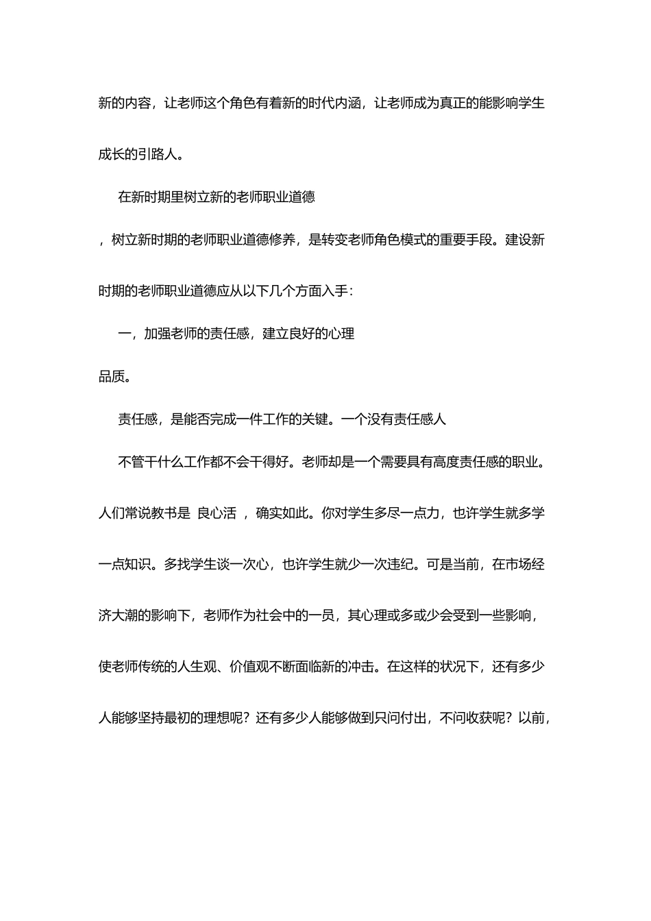 师德培训有感：责任平等和爱_第2页