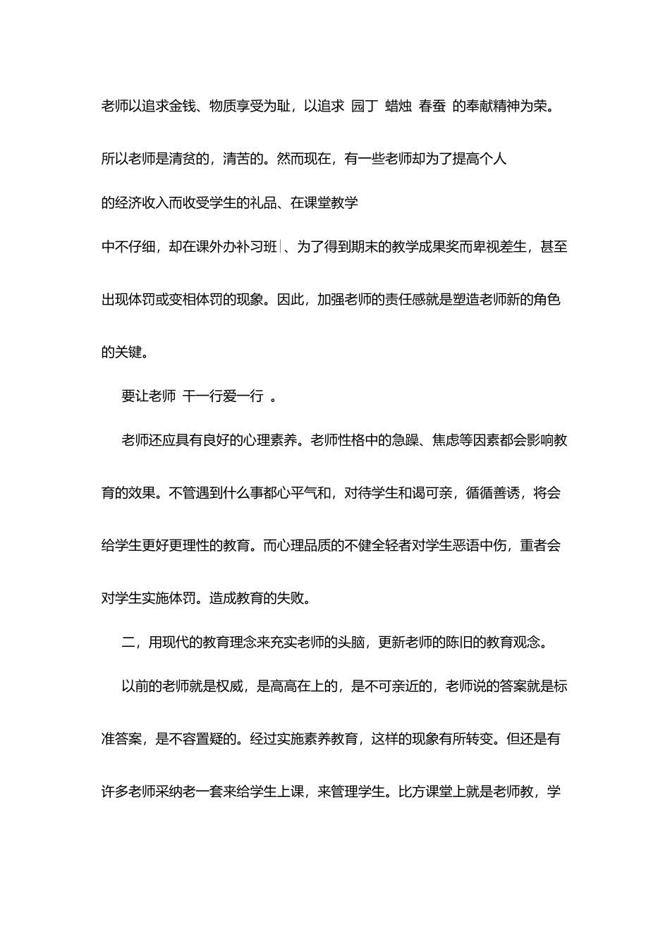 师德培训有感：责任平等和爱_第3页