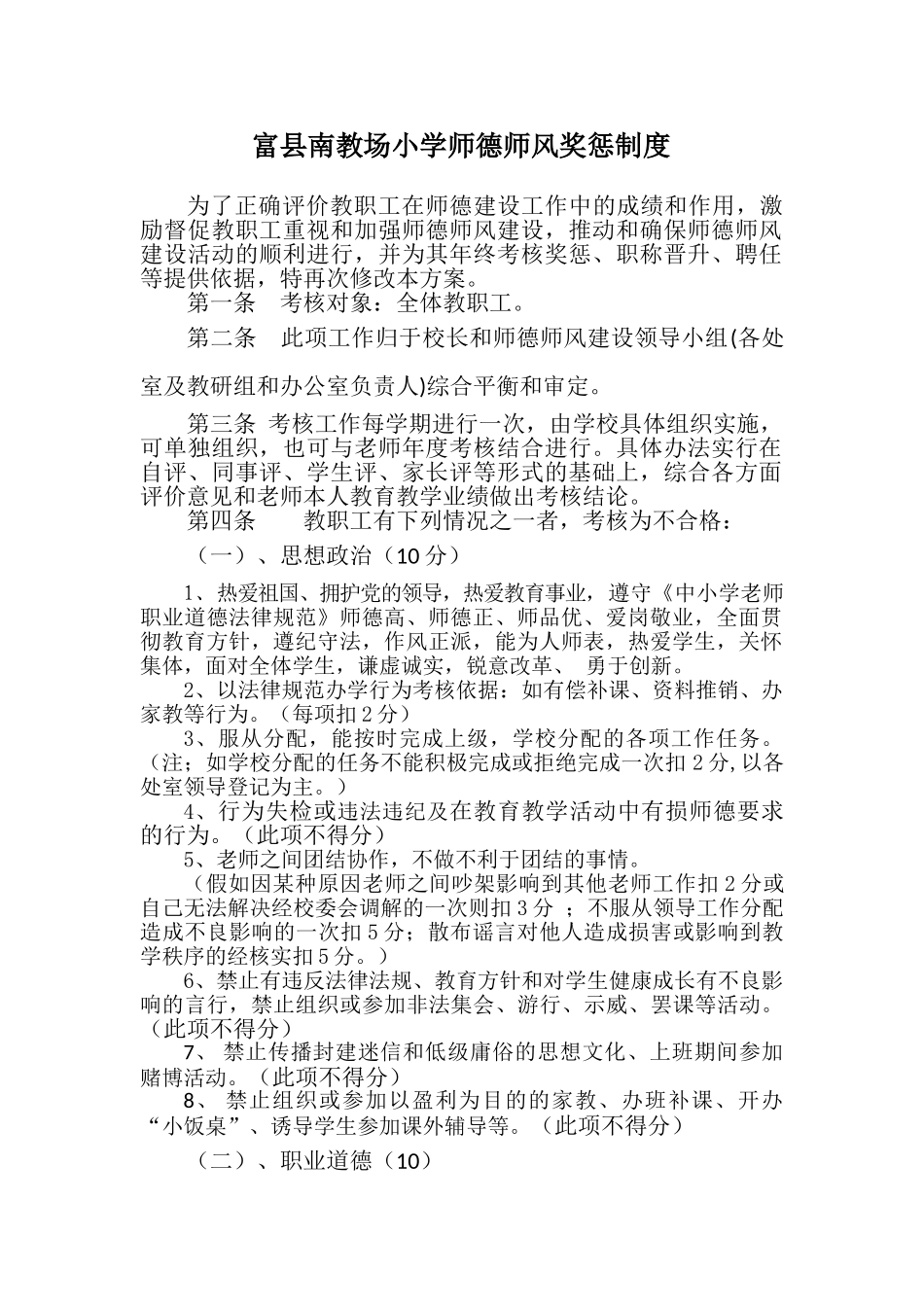师德奖惩制度_第1页