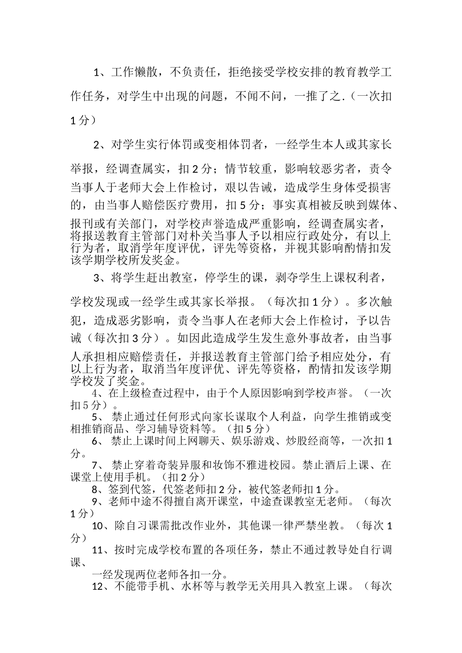 师德奖惩制度_第2页