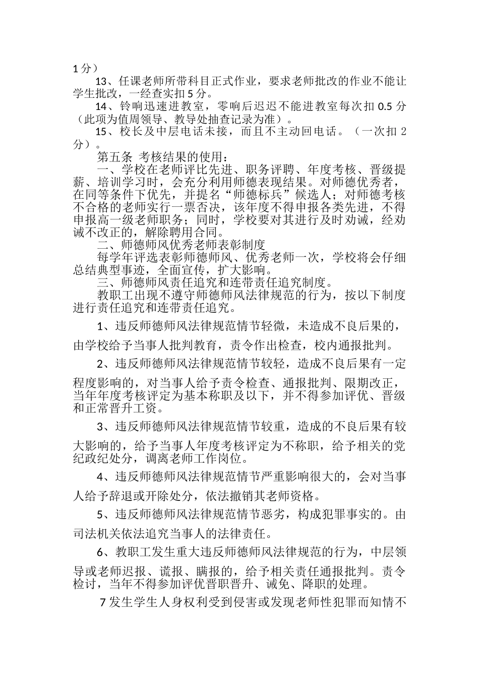 师德奖惩制度_第3页