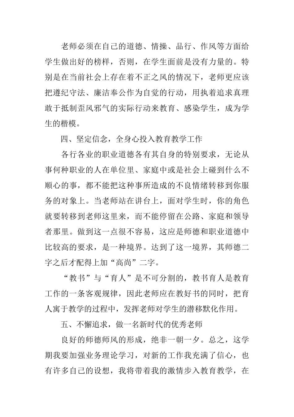 师德学习个人计划_第3页