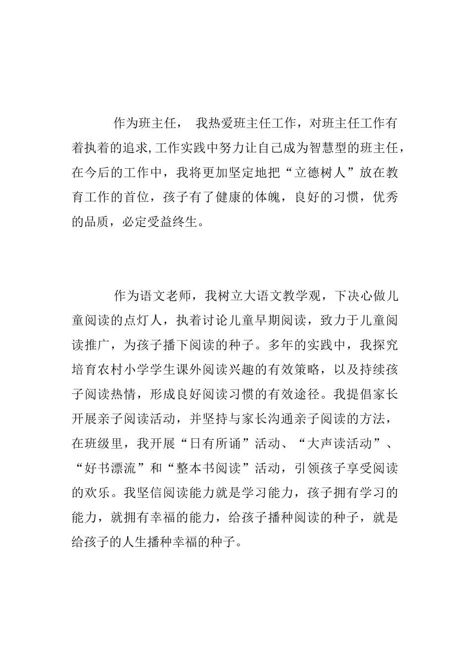 师德学习体会范文2025_第2页