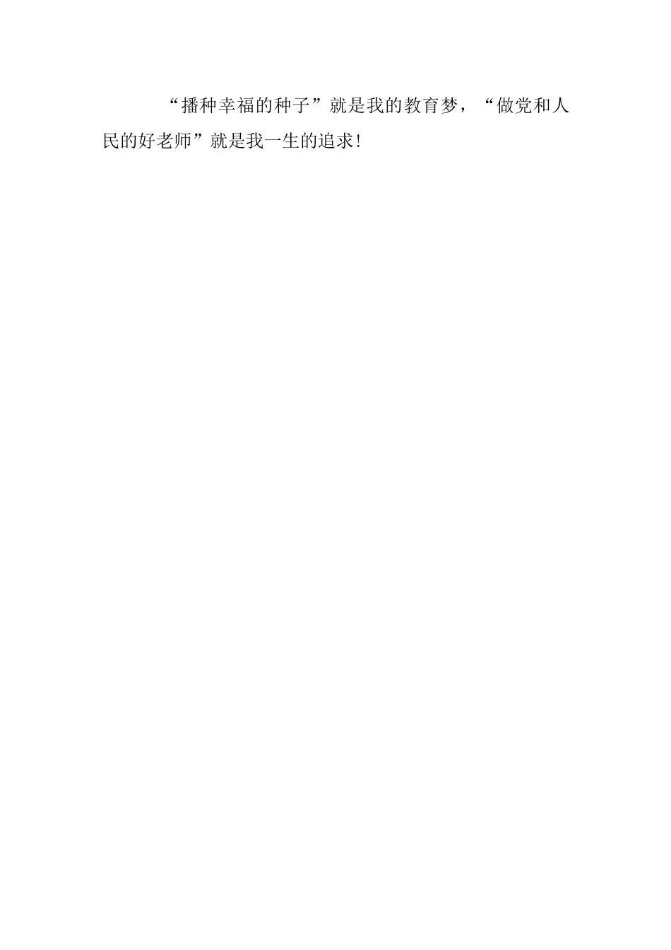 师德学习体会范文2025_第3页