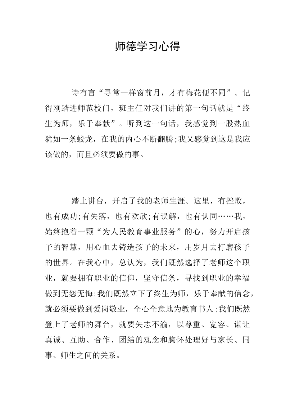 师德学习心得_第1页