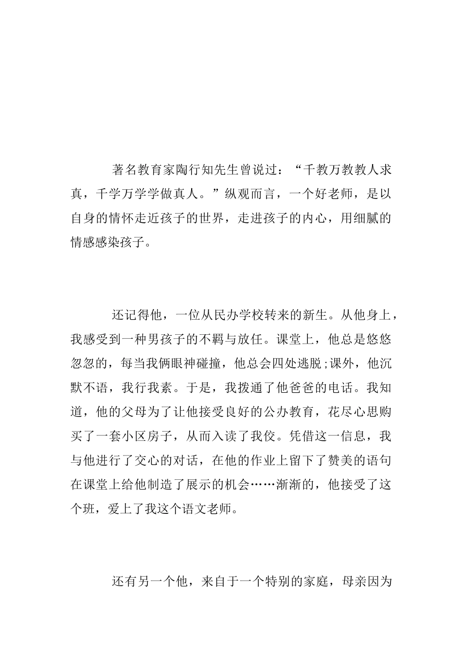 师德学习心得_第2页