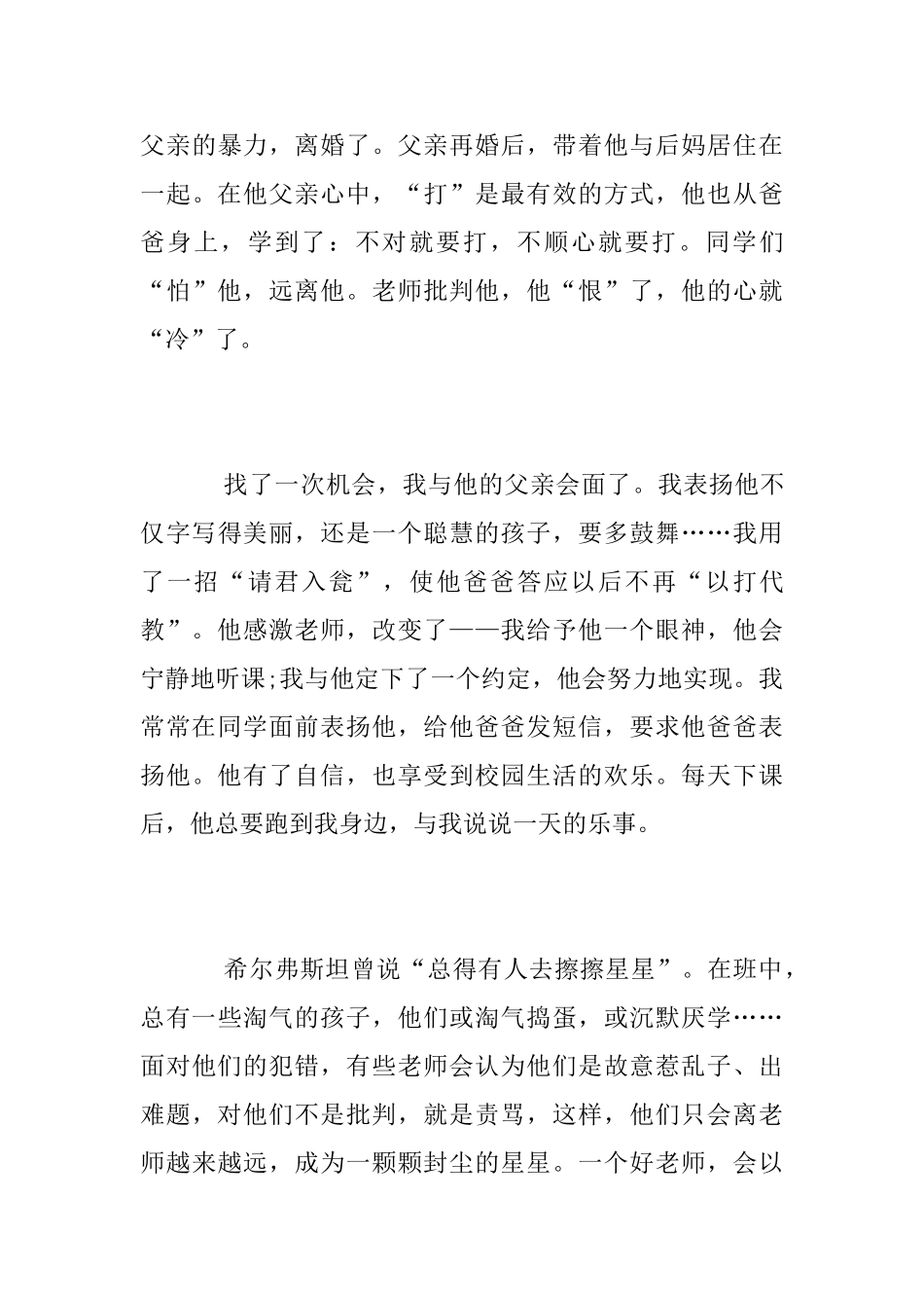 师德学习心得_第3页