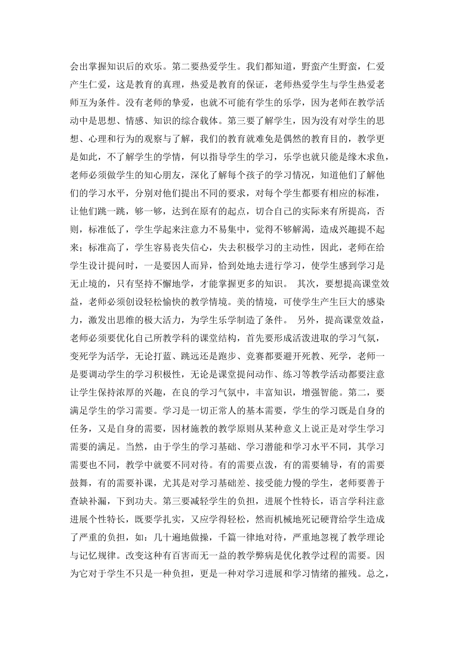 师德学习体会_第2页