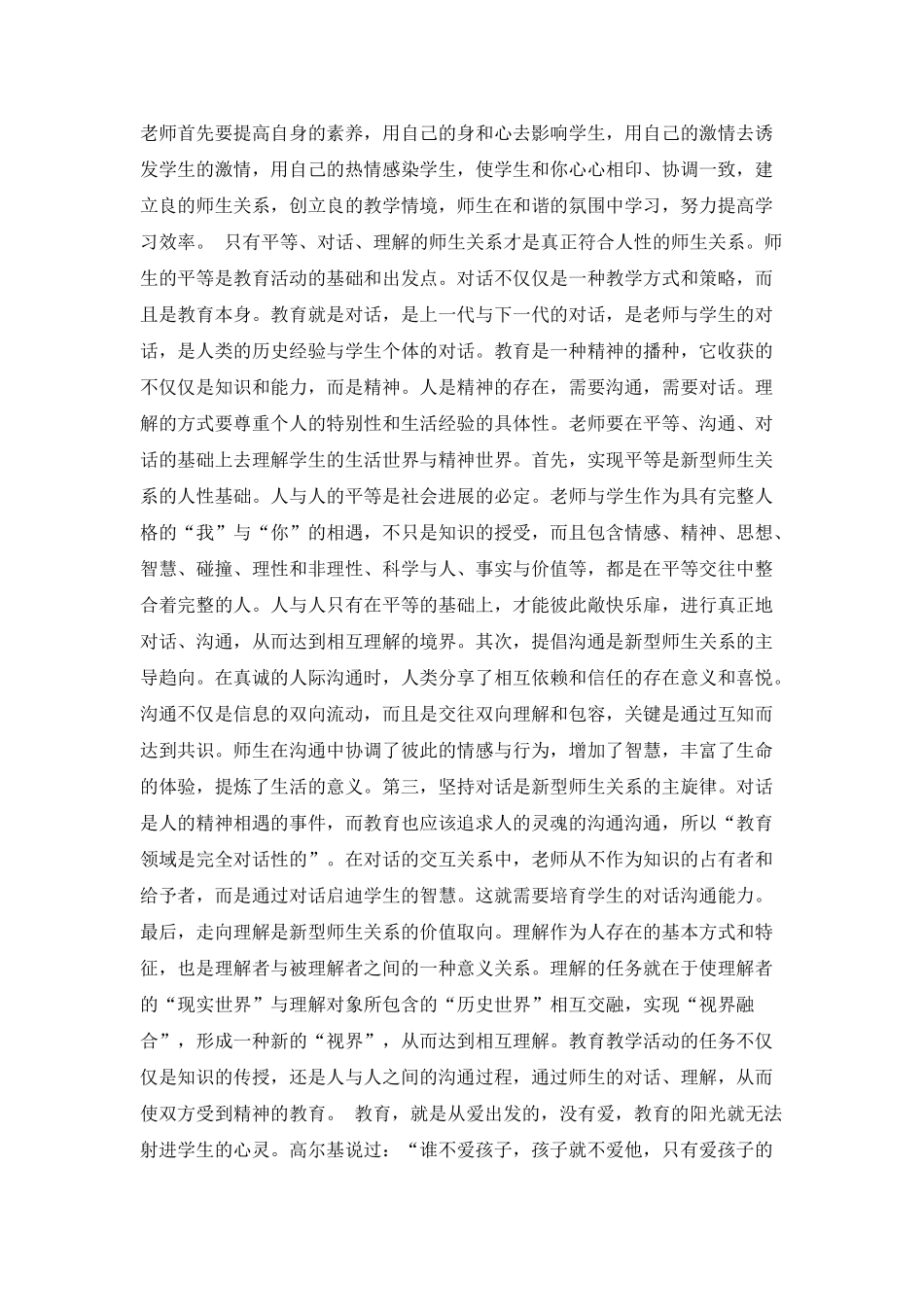 师德学习体会_第3页
