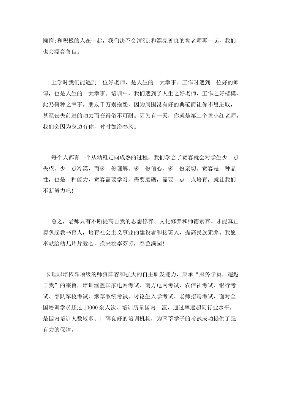 师德培训的心得体会_第2页