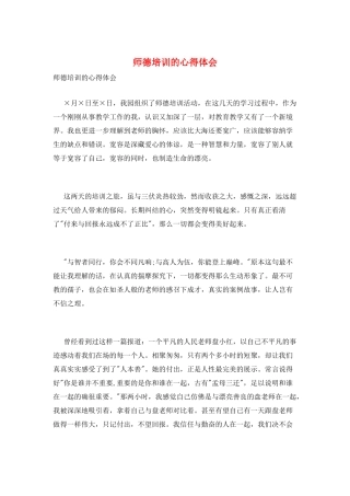 师德培训的心得体会