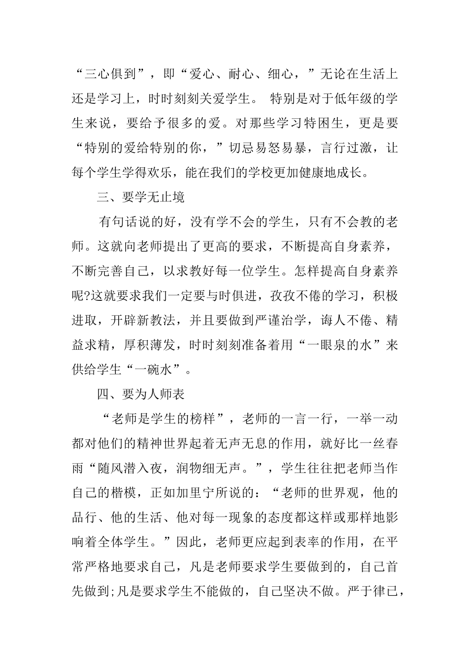 师德学习培训的心得体会范文_第2页