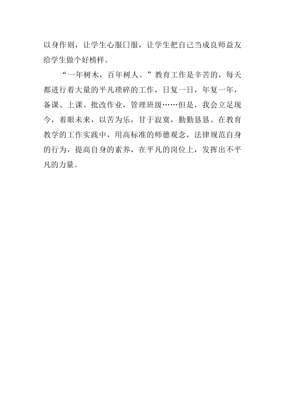 师德学习培训的心得体会范文_第3页