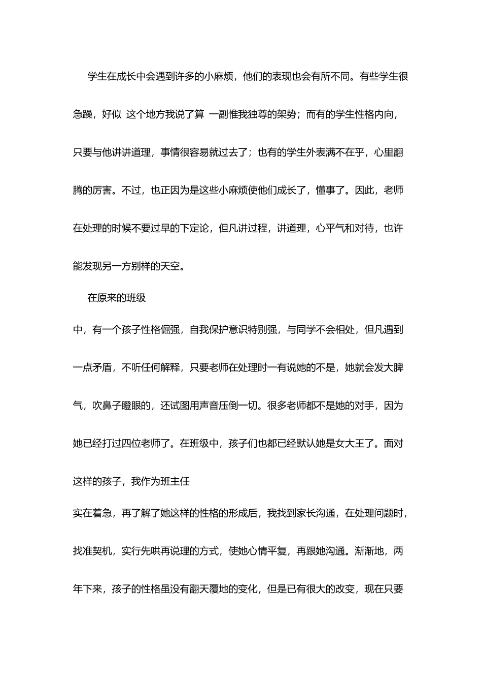 师德学习体会：关爱学生从心出发_第2页