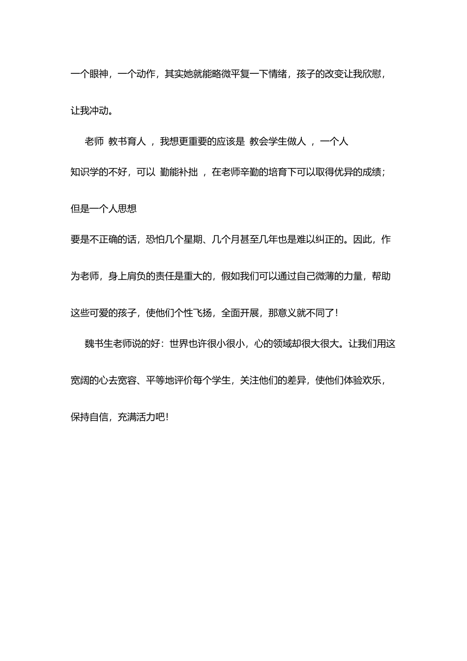师德学习体会：关爱学生从心出发_第3页