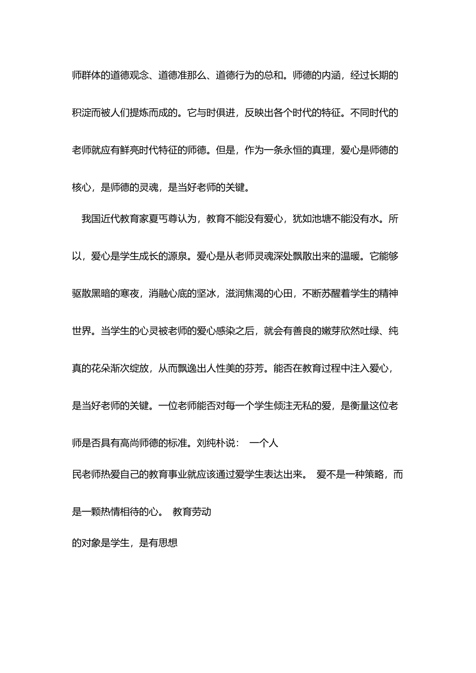 师德学习体会：树实干之风铸和谐之美_第2页