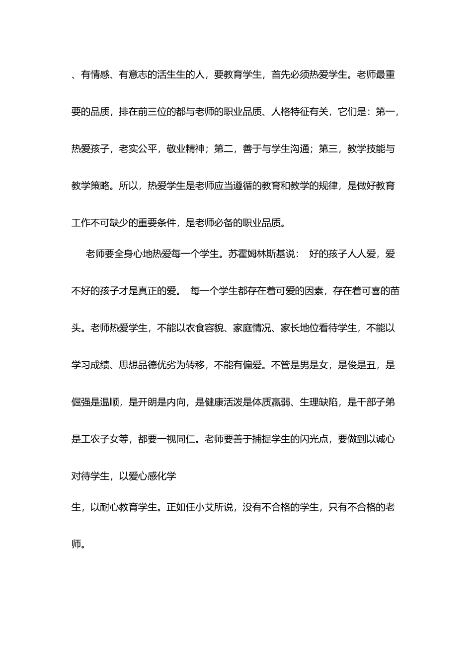 师德学习体会：树实干之风铸和谐之美_第3页