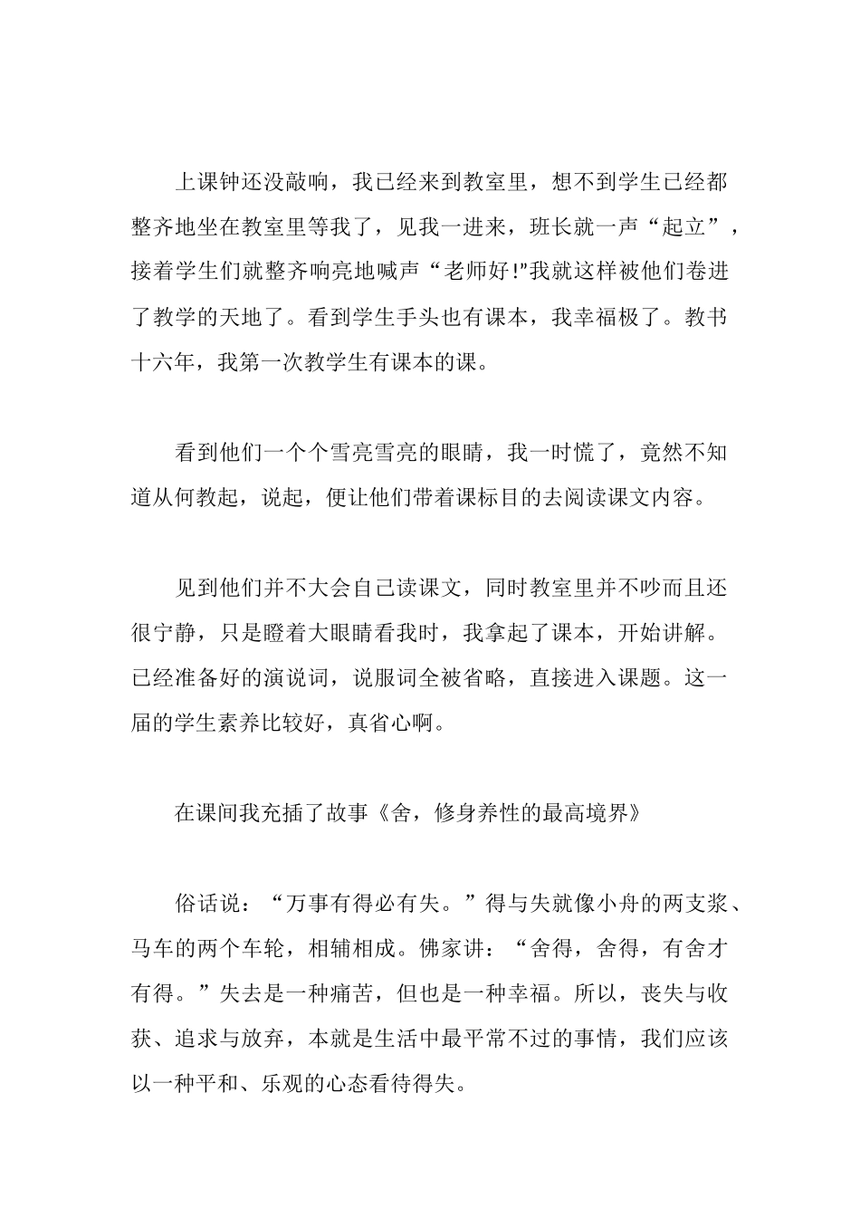 师德学习体会：忠诚履职爱生乐教_第2页