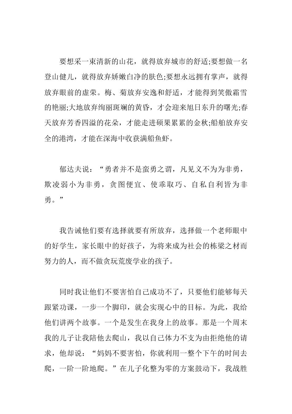 师德学习体会：忠诚履职爱生乐教_第3页