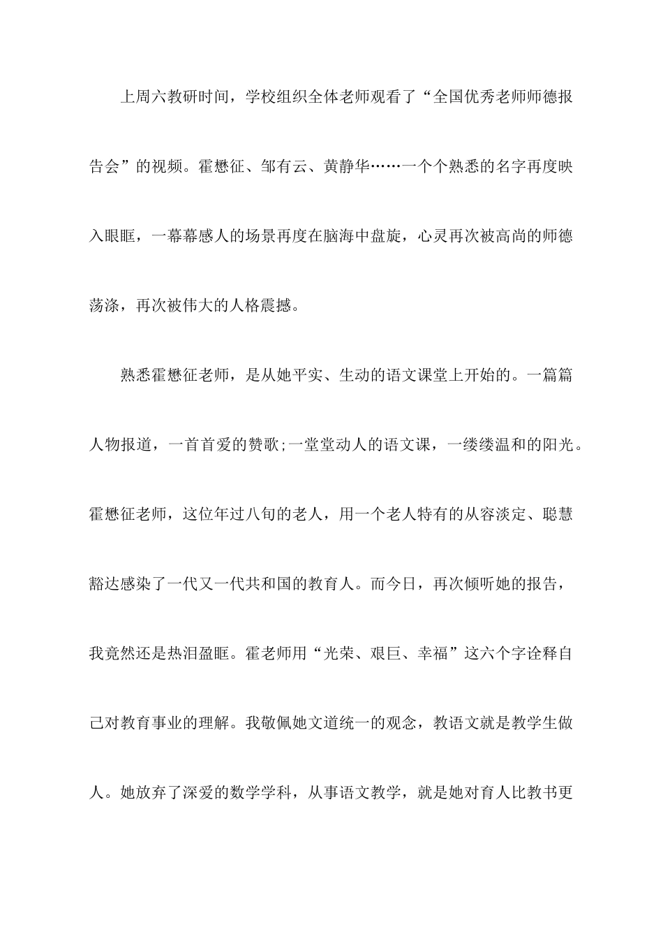 师德学习心得体会汇总八篇_第2页