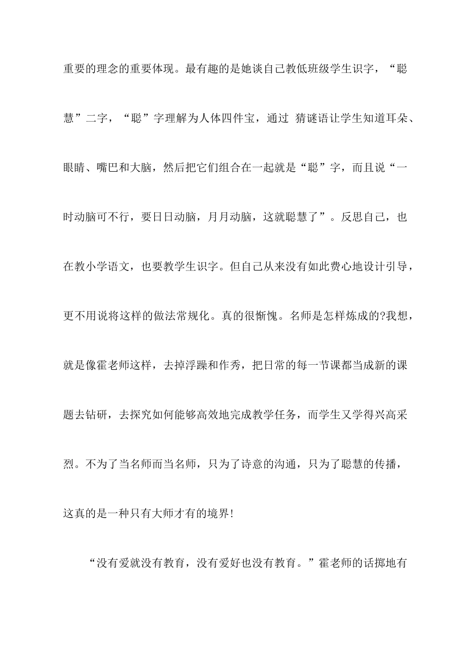师德学习心得体会汇总八篇_第3页