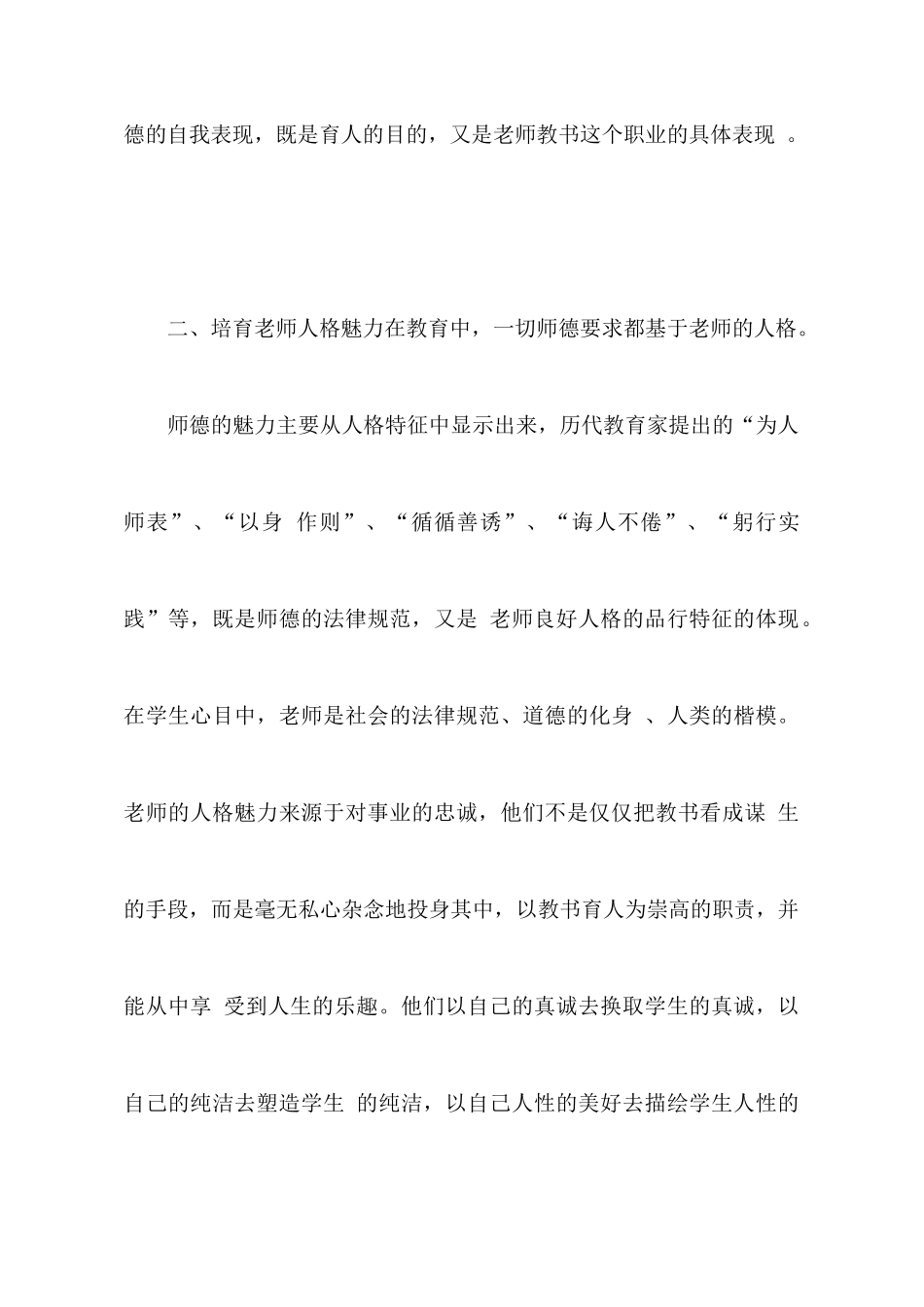 师德学习心得体会模板集合8篇_第2页