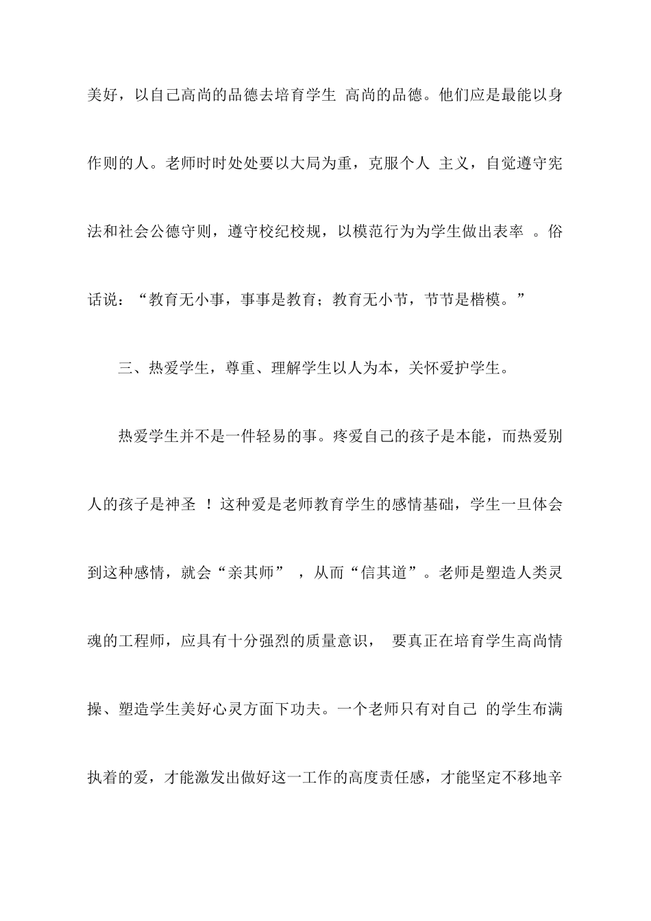 师德学习心得体会模板集合8篇_第3页