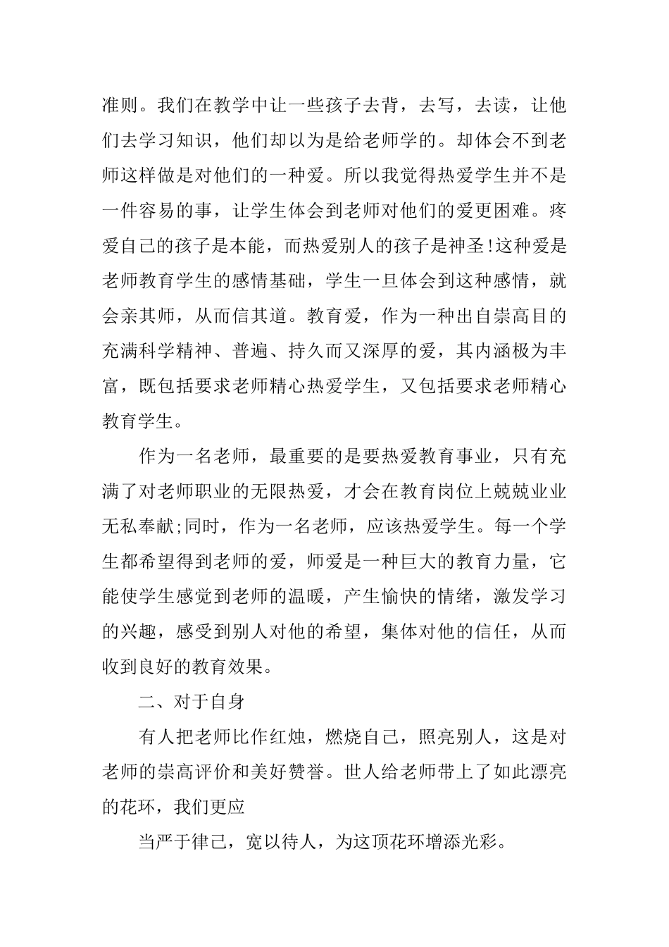 师德学习心得体会3篇_第2页