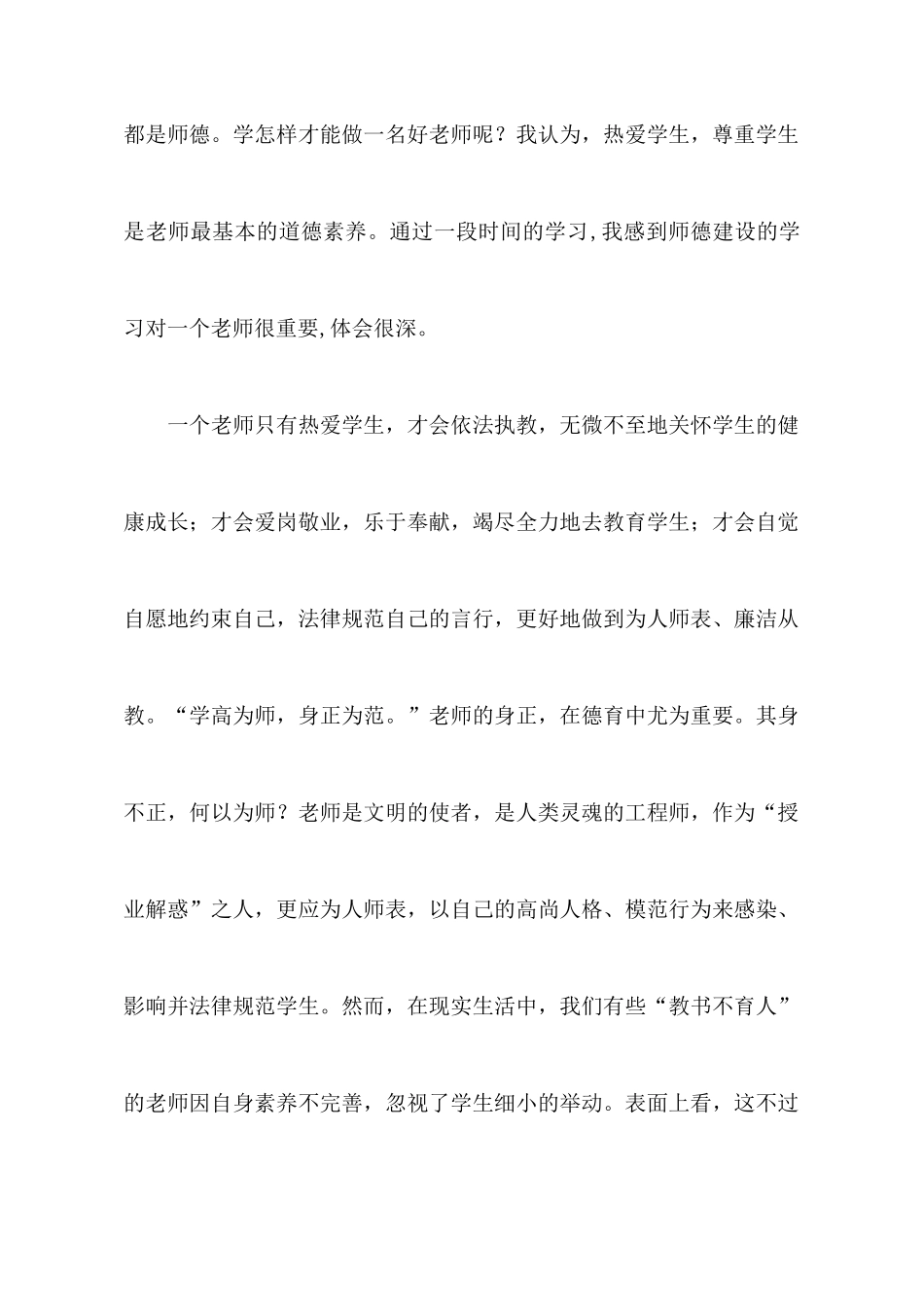 师德学习心得体会集合7篇_第2页