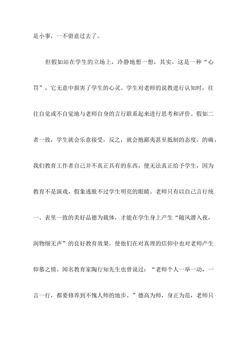师德学习心得体会集合7篇_第3页