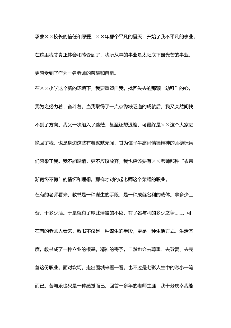 师德学习演讲稿参考_第2页