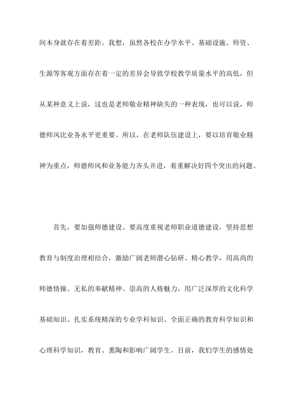 师德学习心得体会锦集八篇_第2页