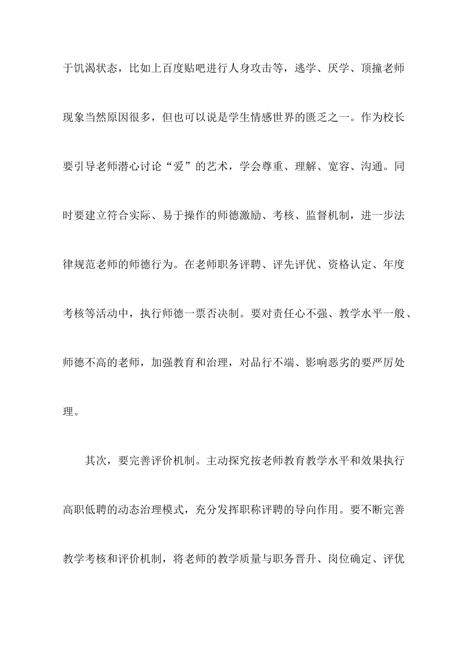 师德学习心得体会锦集八篇_第3页