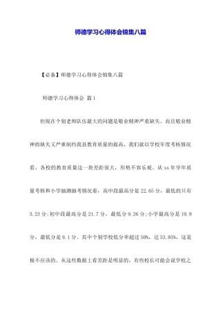 师德学习心得体会锦集八篇