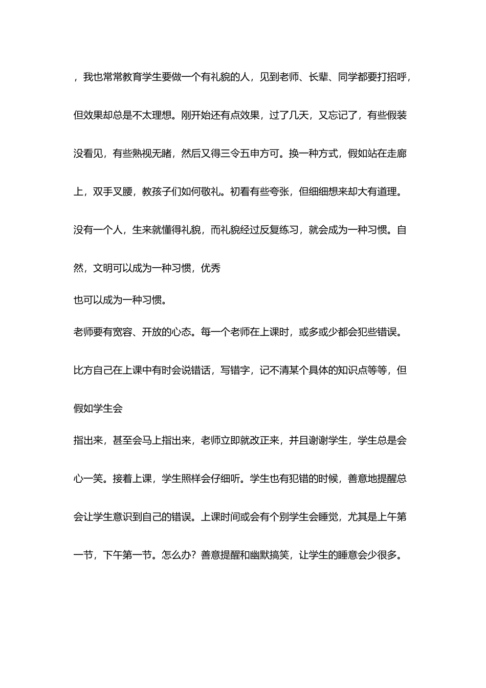 师德学习心得做道德高尚老师撒播人性光辉_第2页