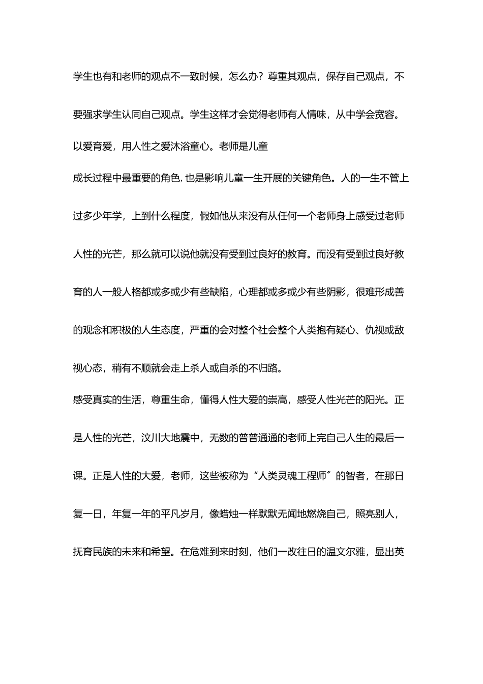 师德学习心得做道德高尚老师撒播人性光辉_第3页