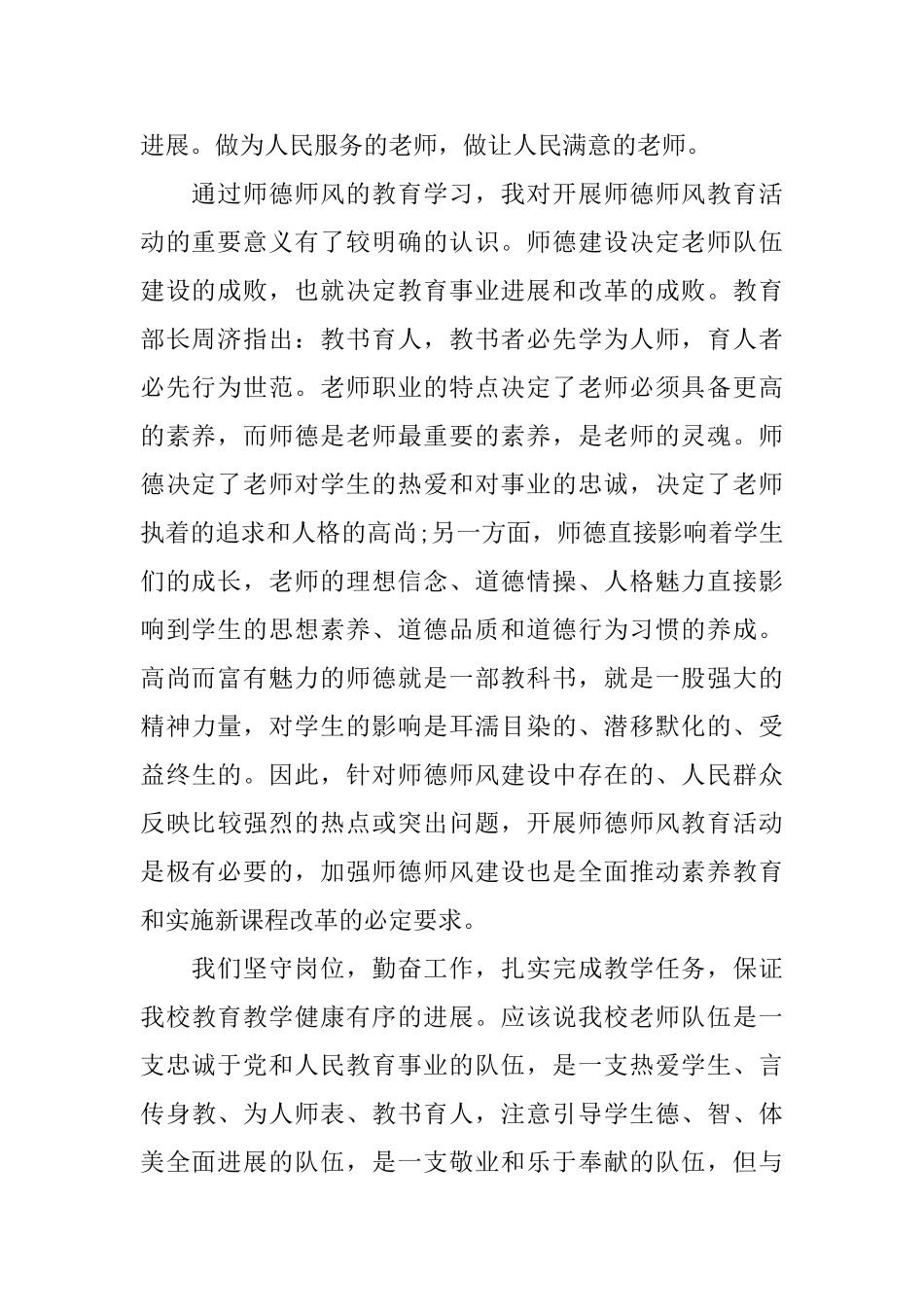 师德学习的感悟心得3篇_第2页