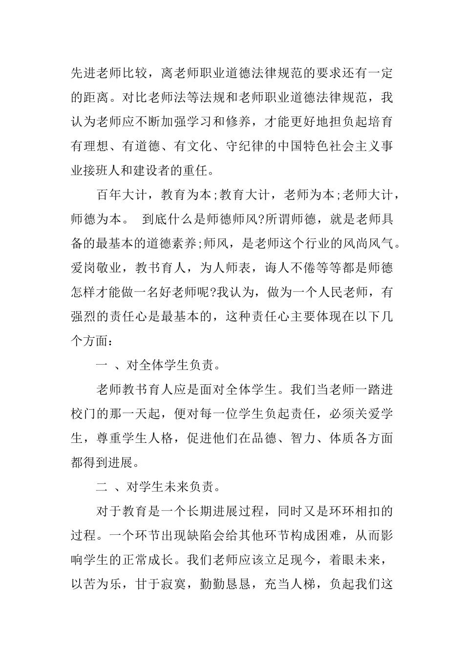 师德学习的感悟心得3篇_第3页
