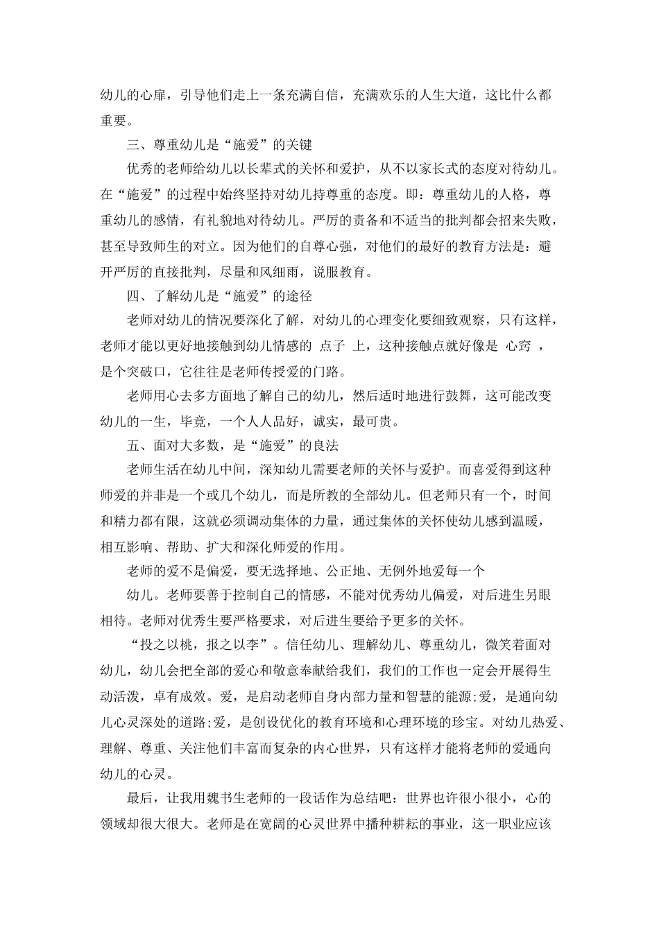 师德学习总结优秀范文5篇_第3页