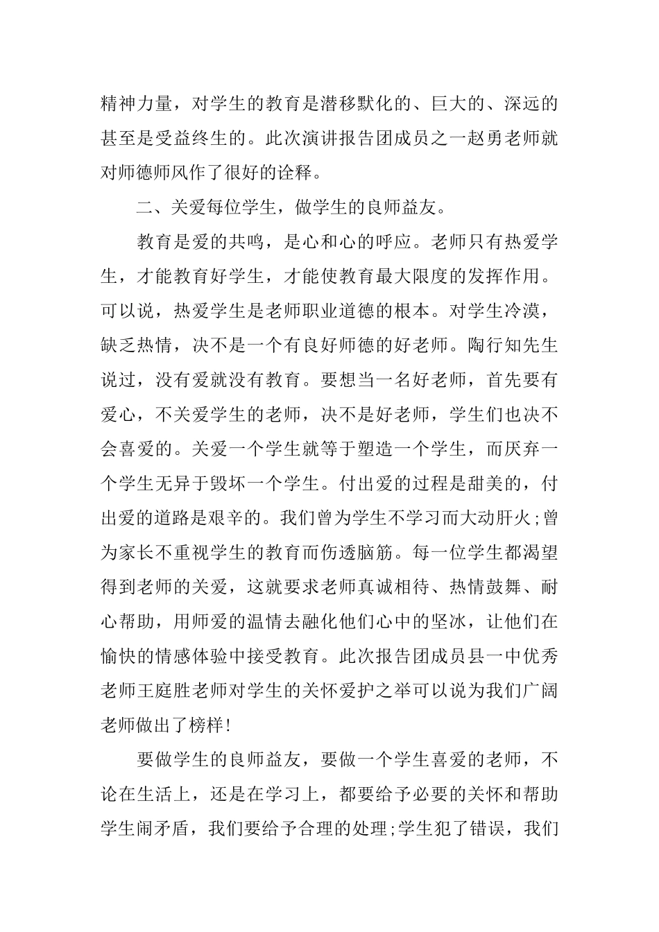 师德巡回报告会心得体会3篇_第2页