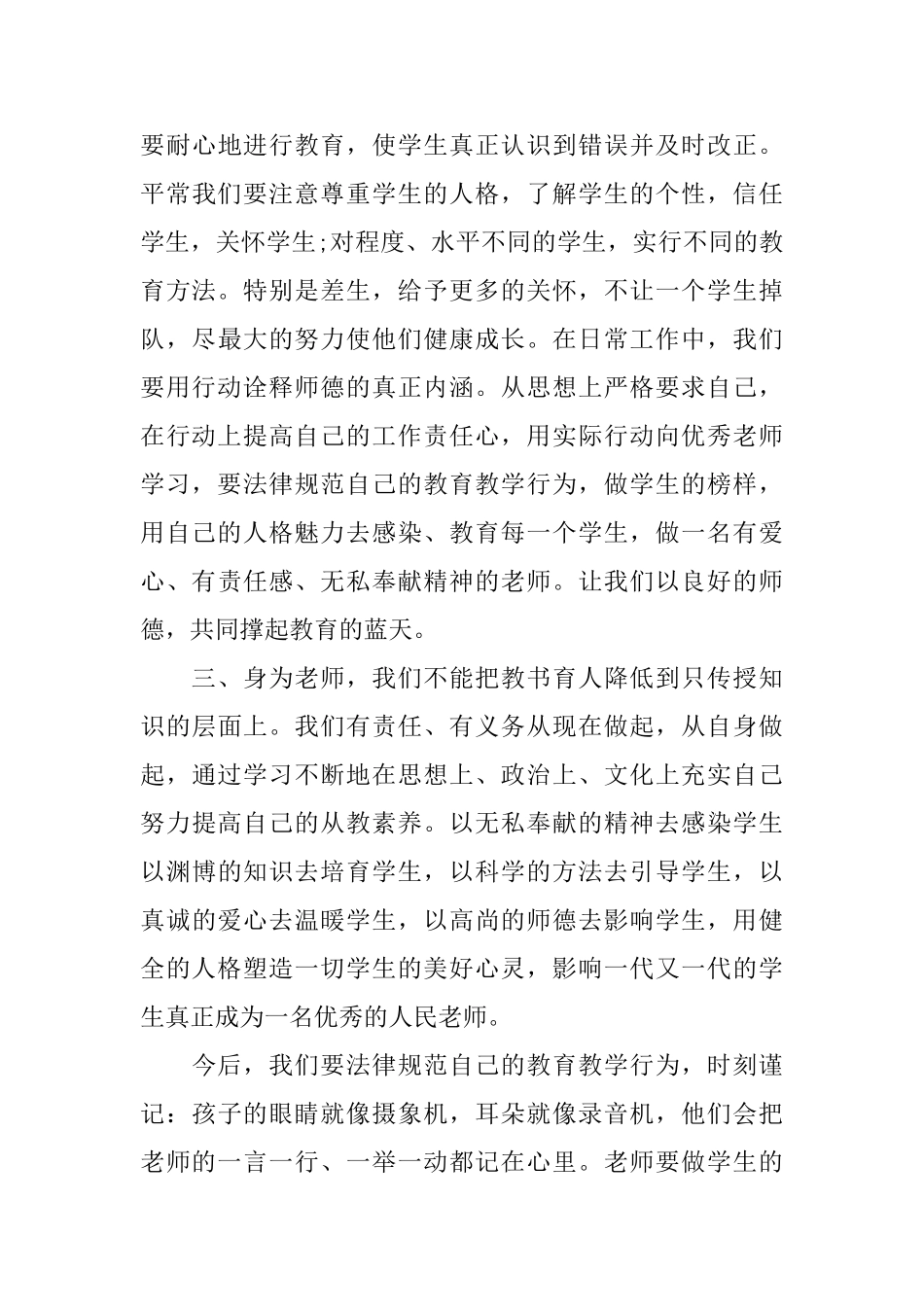 师德巡回报告会心得体会3篇_第3页