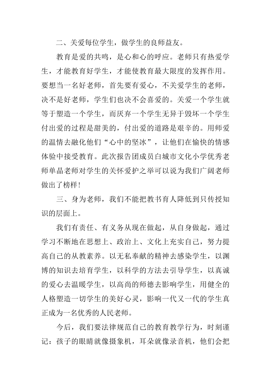 师德巡回报告会心得体会_第2页