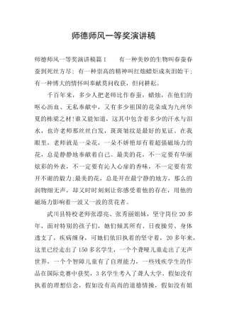 师德师风一等奖演讲稿