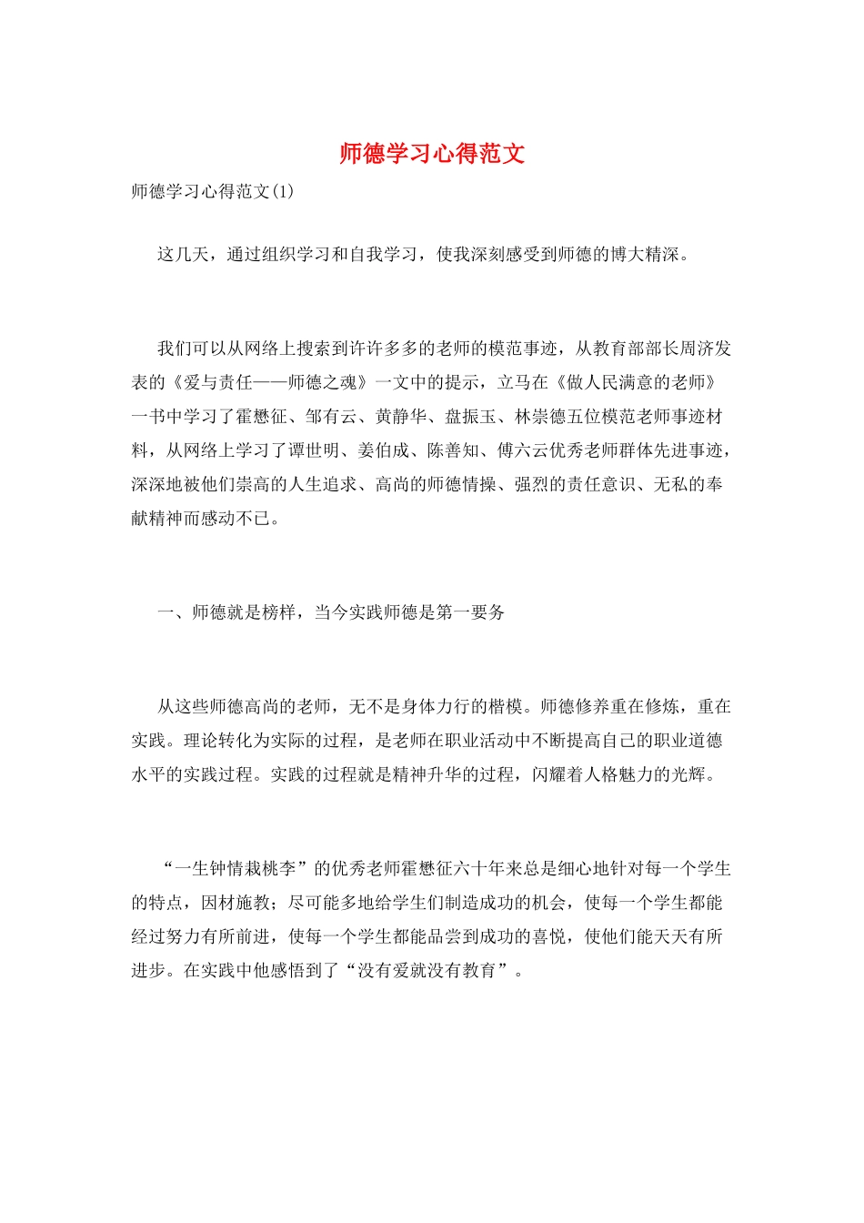 师德学习心得范文_第1页