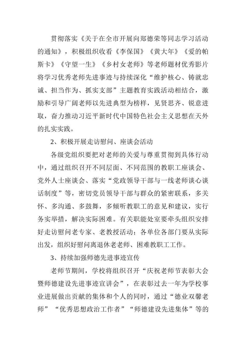 师德宣传教育月活动方案_第2页