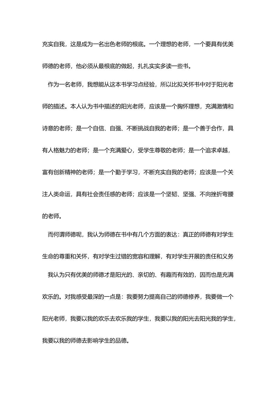 师德师风三分钟讲话稿_第2页