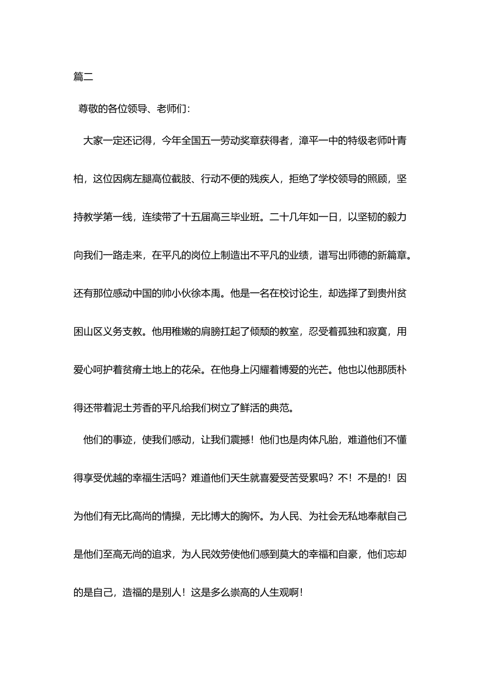 师德师风三分钟讲话稿_第3页