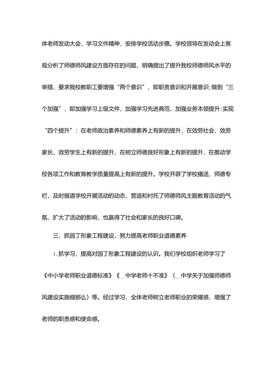 师德师风个人工作总结范文个人总结_第2页